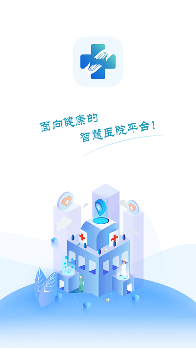 洪中智慧医院 第1张图