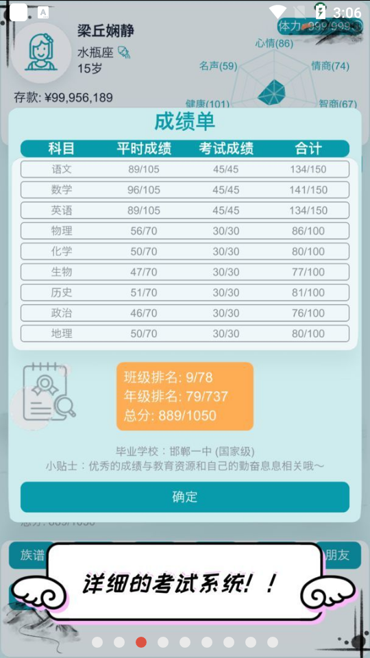 自由人生模拟器4.0 第1张图