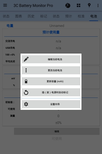 3CBatteryMonitorPro 第1张图