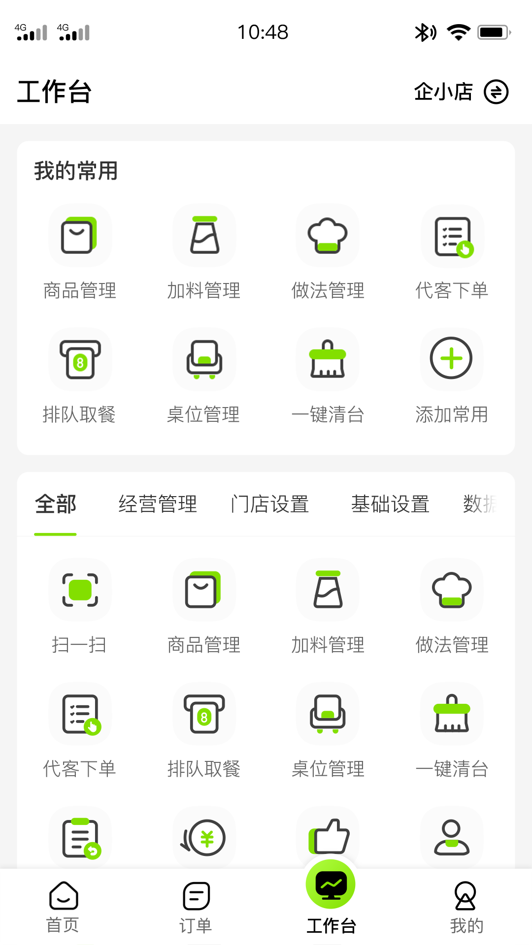企迈助手商家版 第1张图