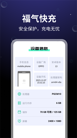 福气快充 第1张图