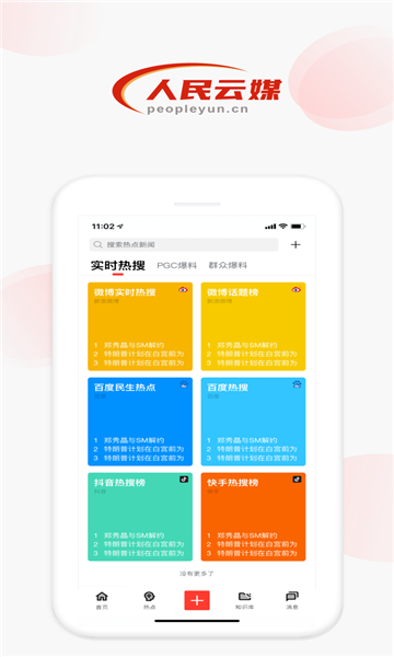 人民云媒 第1张图