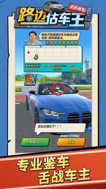路边估车 第1张图