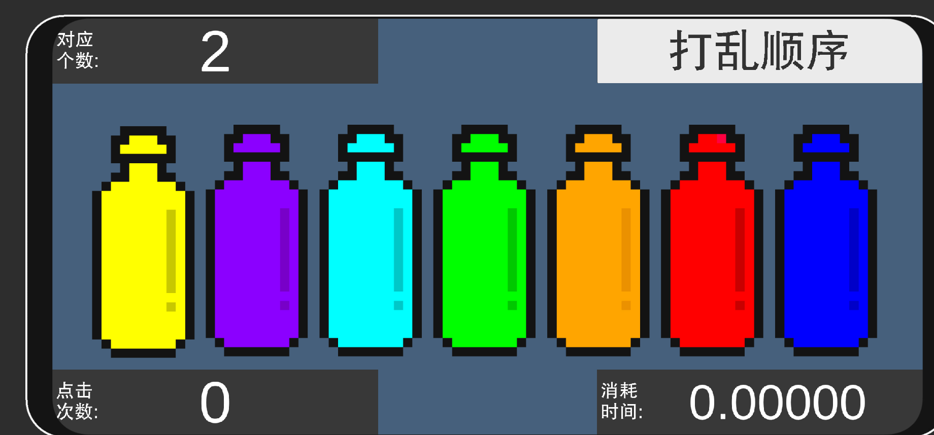 彩虹瓶子 第1张图