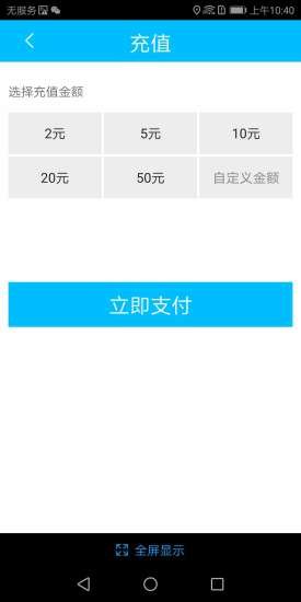 临汾掌上公交车 第1张图