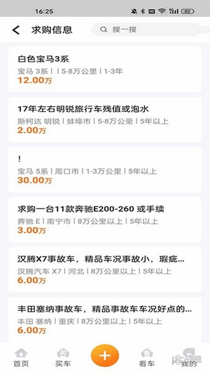 事故车出售网 第1张图