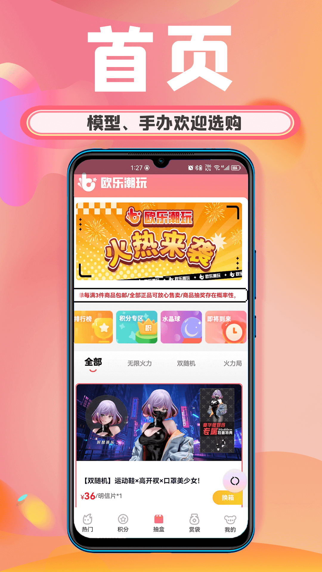 欧乐潮玩 第1张图