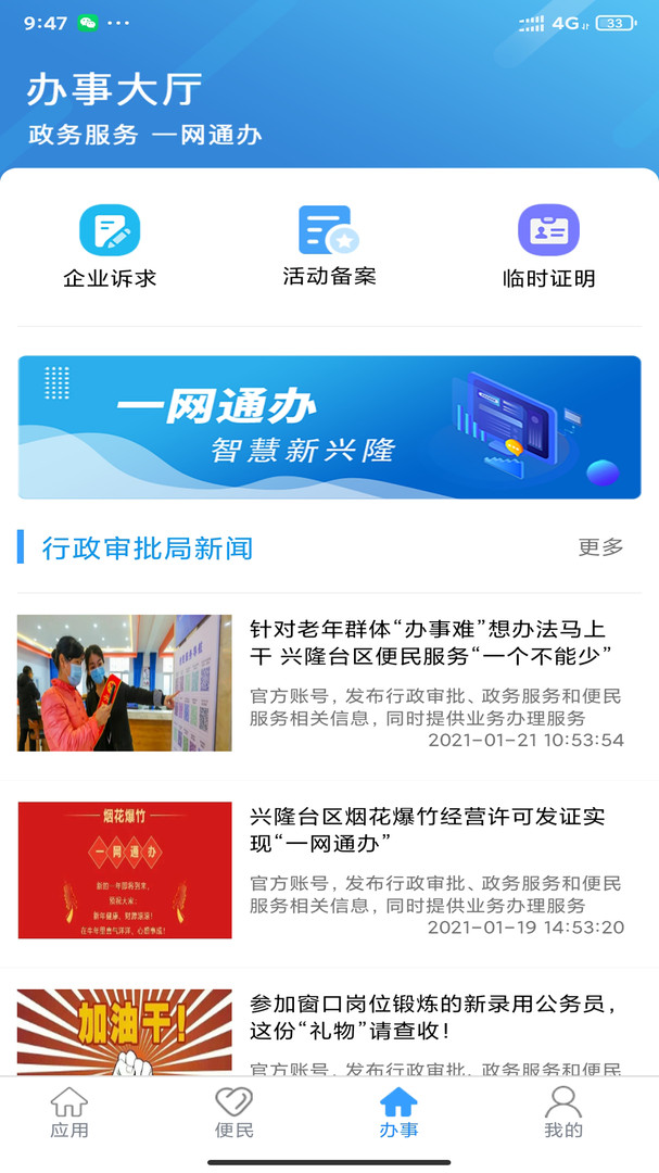 智慧兴隆随手拍 第1张图