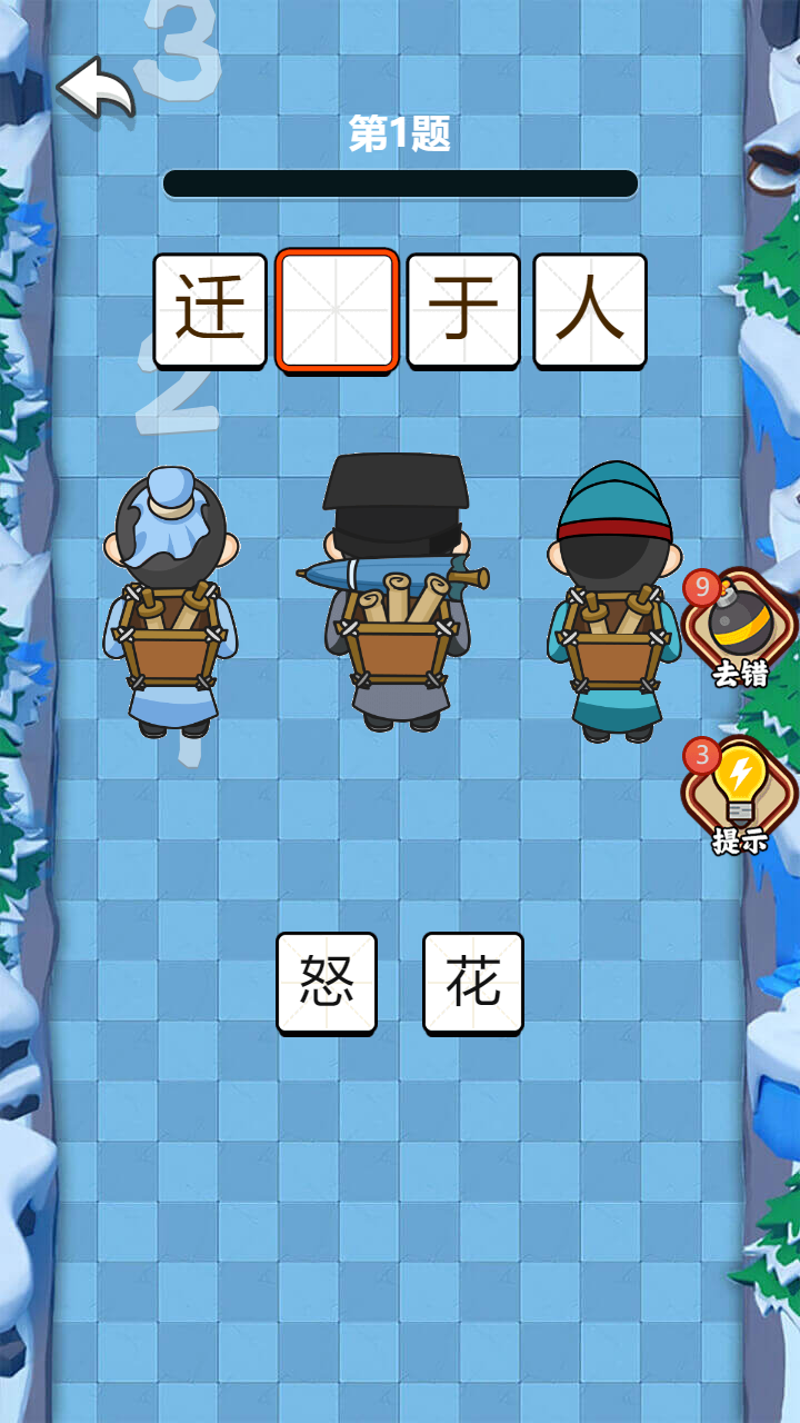 饭饭成语 第1张图
