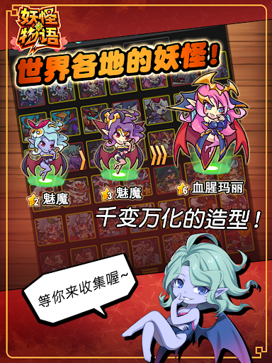 妖怪物语 第1张图