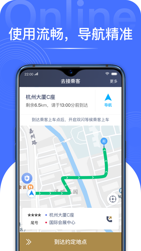 车马出行司机 第1张图