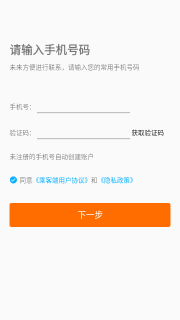 哎呦喂打车 第1张图