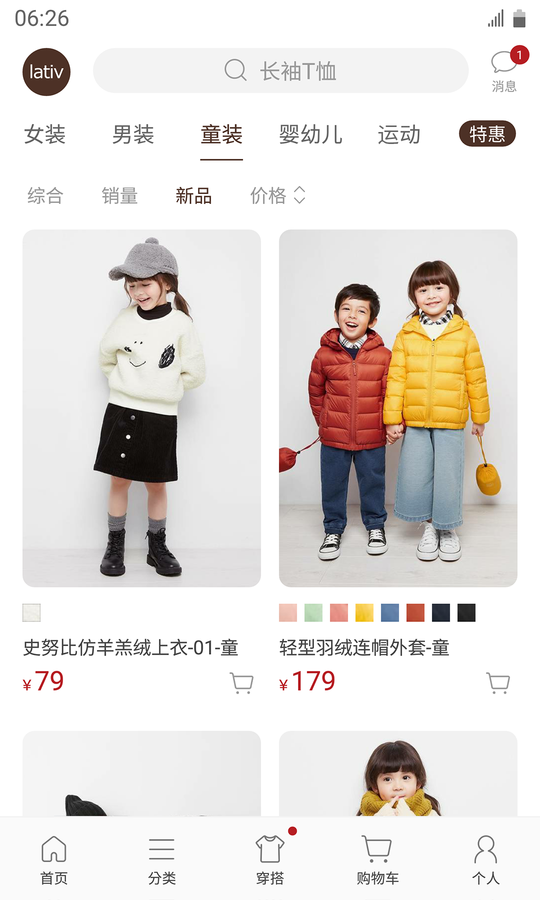 诚衣乐服商城 第1张图