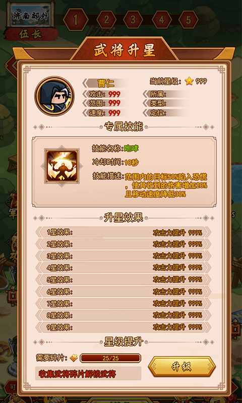 三国之点兵点将 第1张图