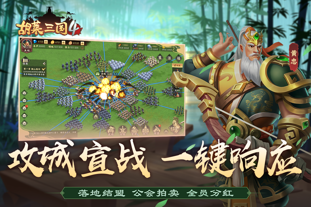 胡莱三国4百度版 第1张图