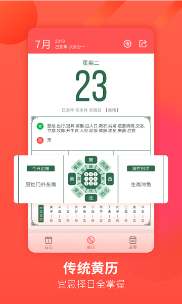 华夏万年历日历天气 第1张图