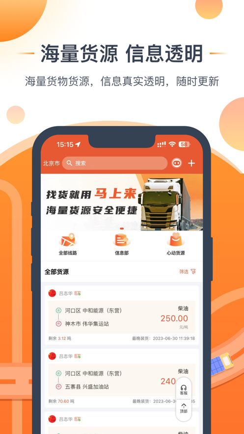 马上来司机 第1张图