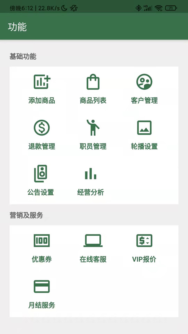星店助手 第1张图