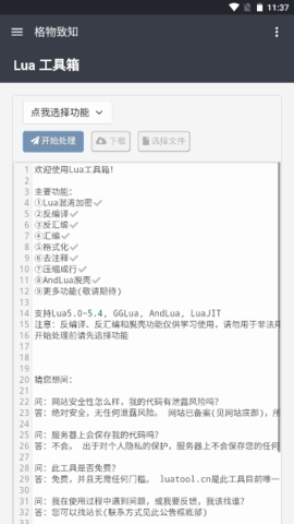 Lua工具箱 第1张图