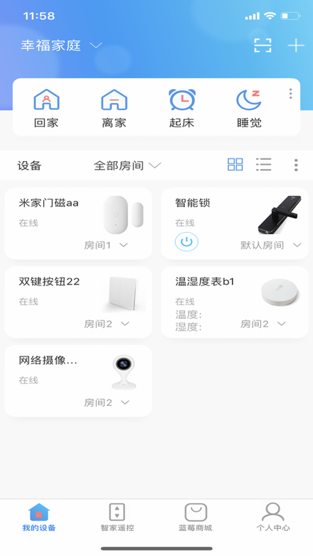 蓝莓智家 第1张图