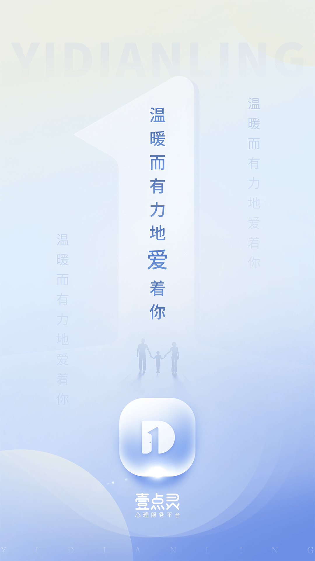 壹点灵心理咨询 第1张图