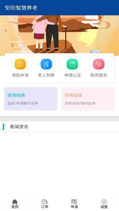 安阳智慧养老平台 第1张图