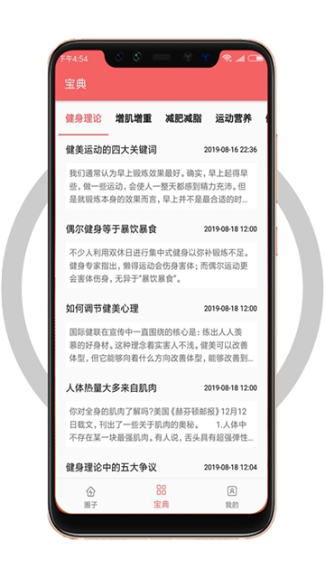 轻松健身宝典 第1张图