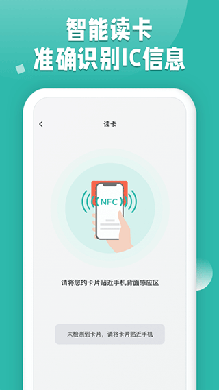 NFC读卡 第1张图