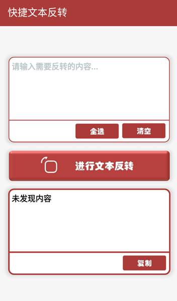 文本逆向输出器 第1张图