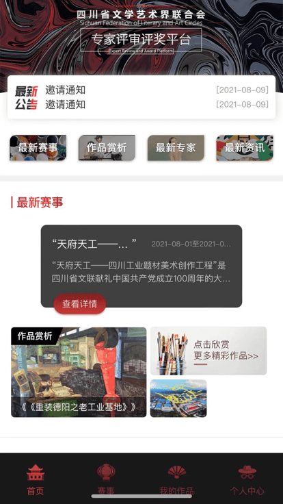 四川文艺云 第1张图