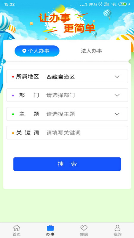 西藏政务服务 第1张图
