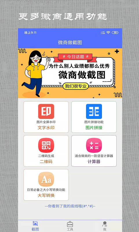 微商做截图 第1张图