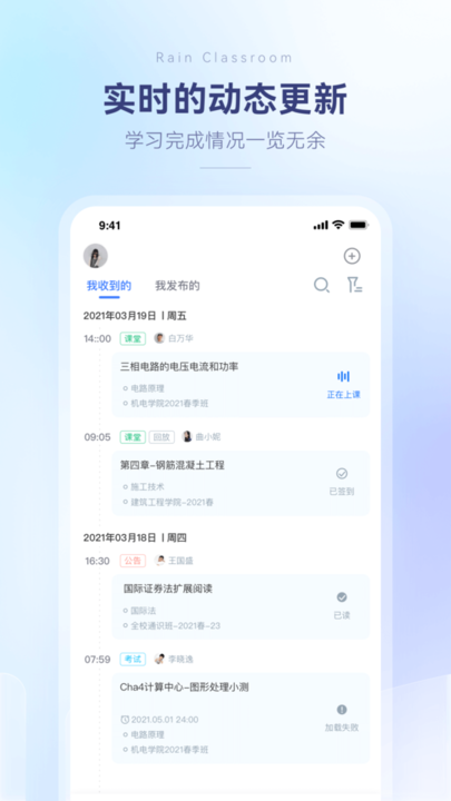 雨课堂学生端 第1张图