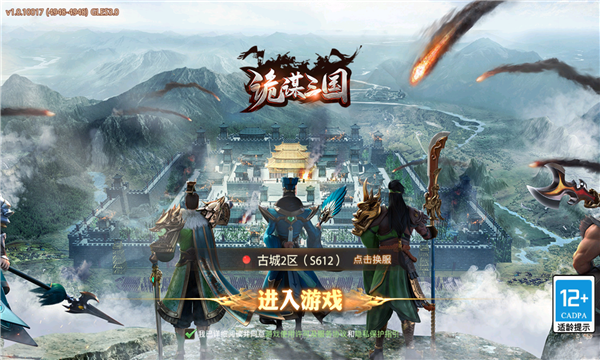 诡谋三国正式版 第1张图