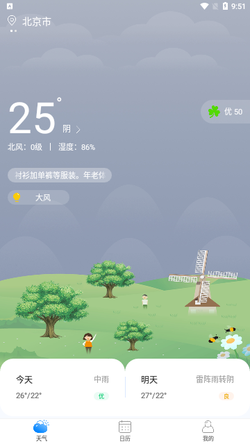 最美天气通 第1张图