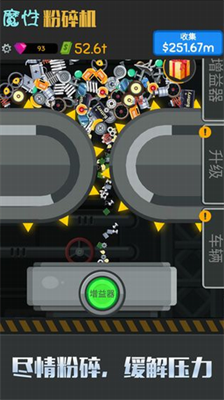 魔性粉碎机 第1张图