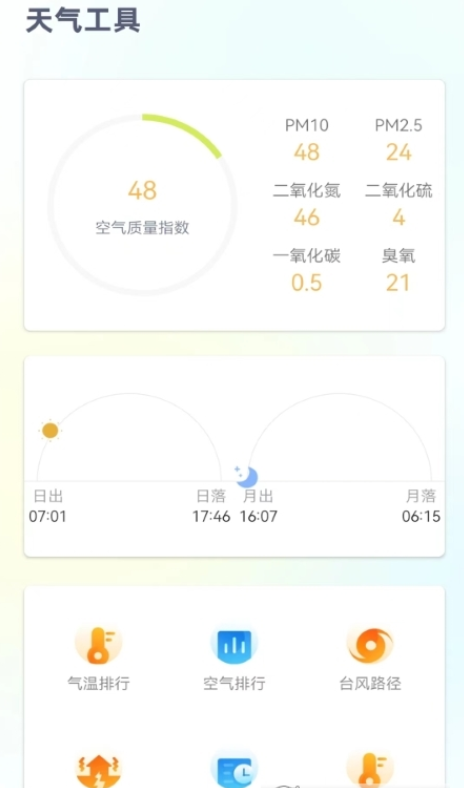 时刻天气预报pro 第1张图
