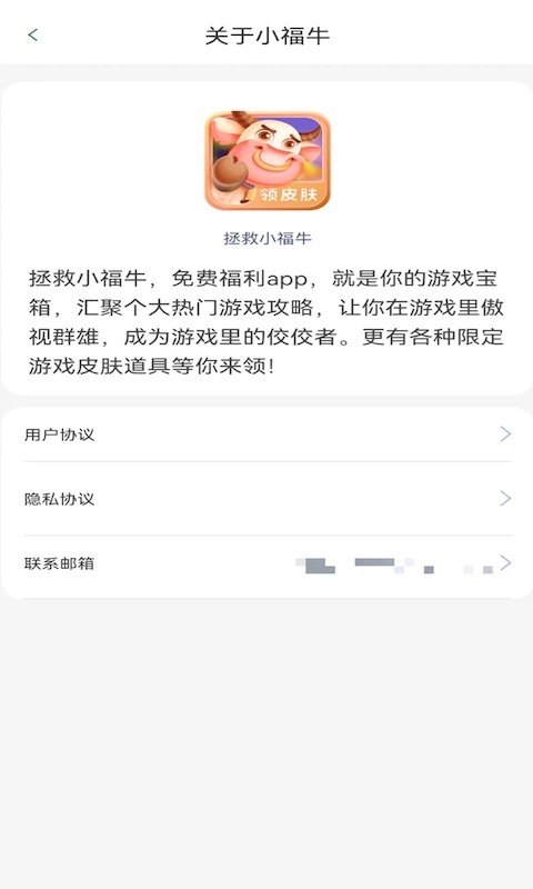 拯救小福牛 第1张图