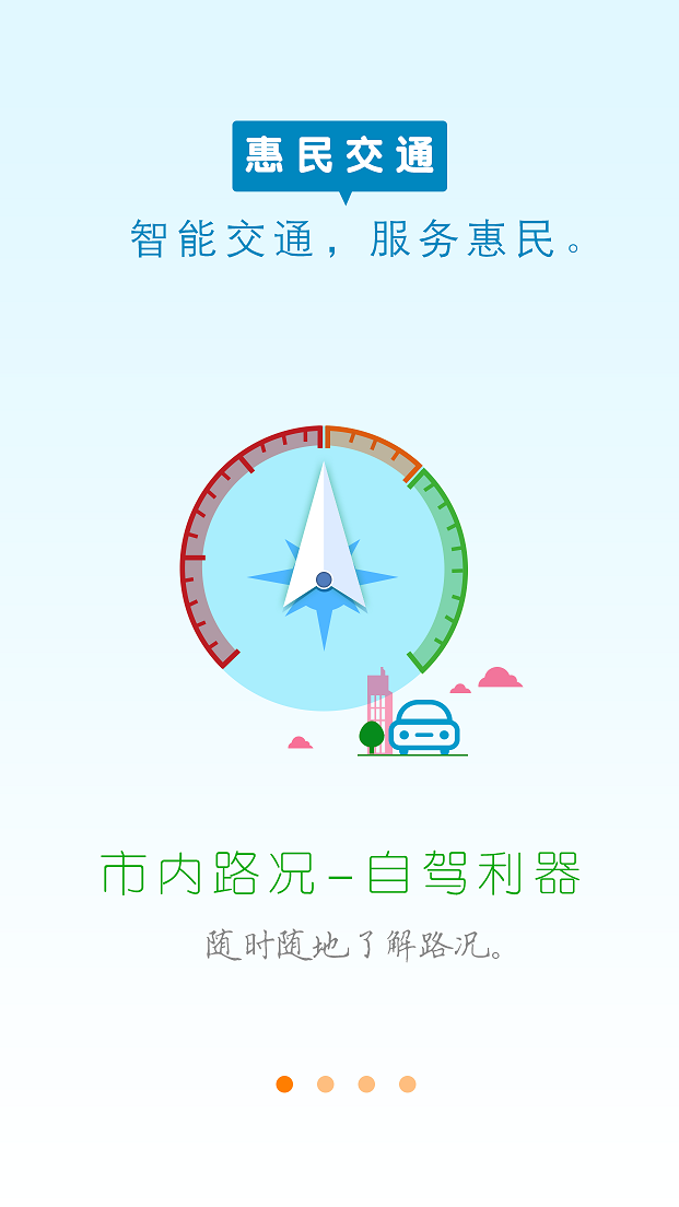 惠民交通 第1张图