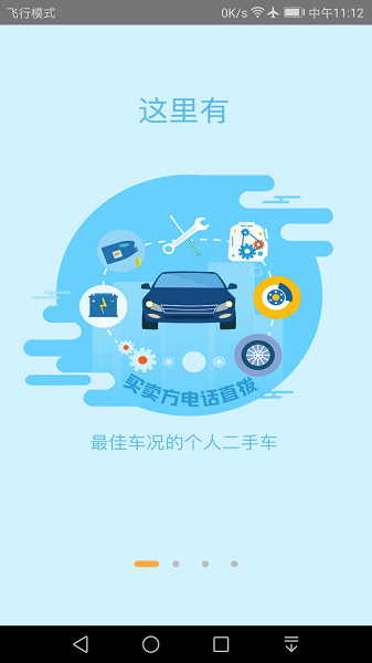 我的二手车 第1张图
