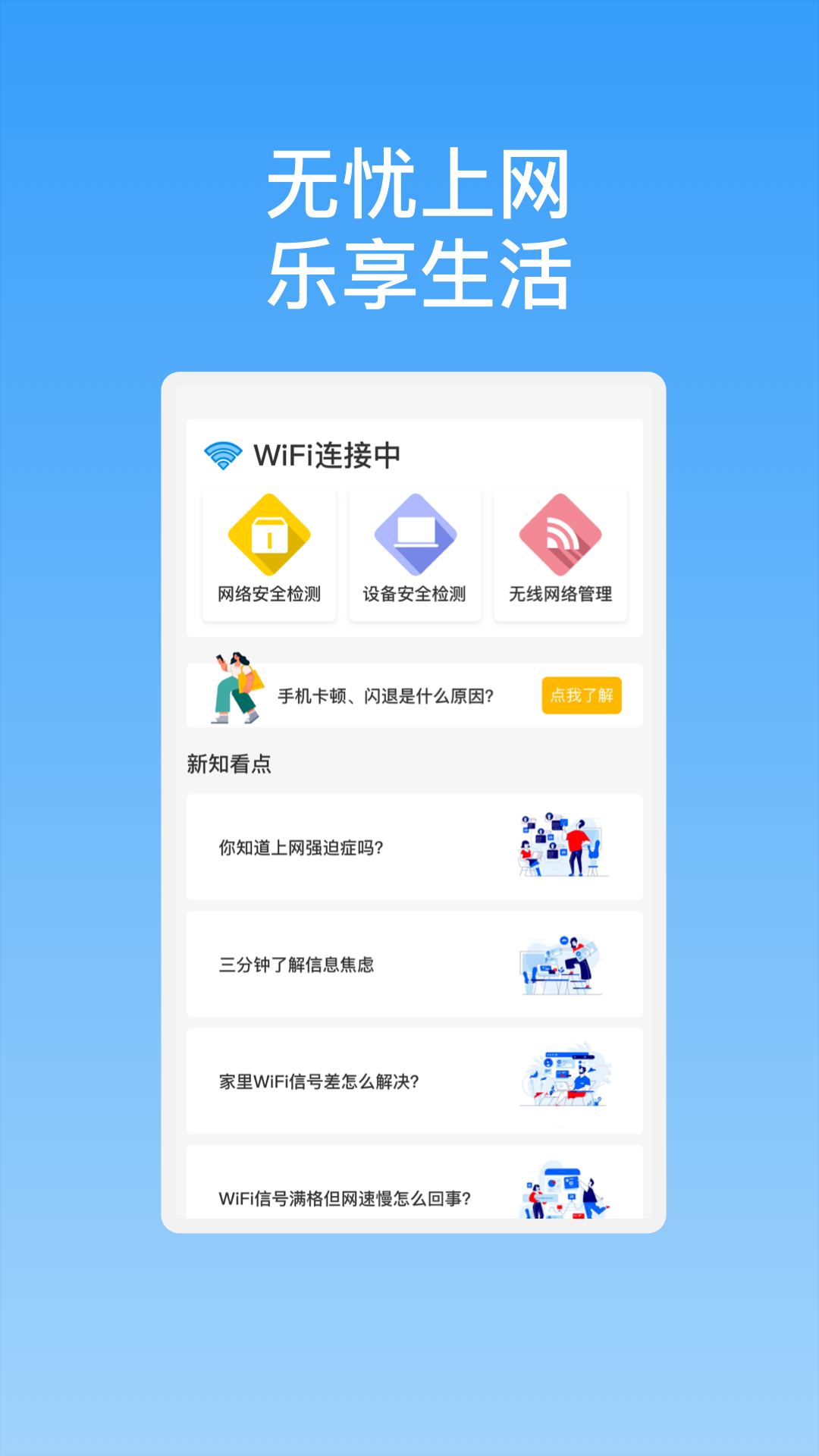 新晨快连WiFi 第1张图