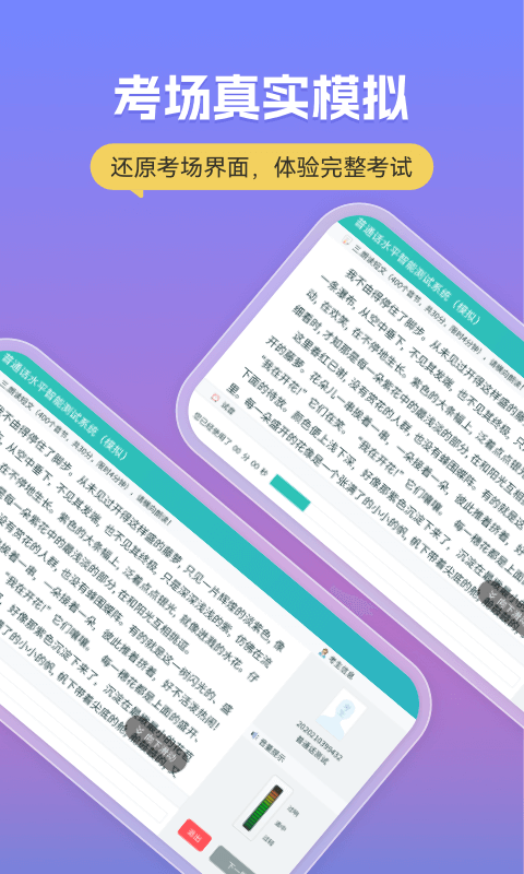 普通话考试 第1张图