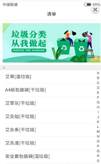 垃圾卫士 第1张图