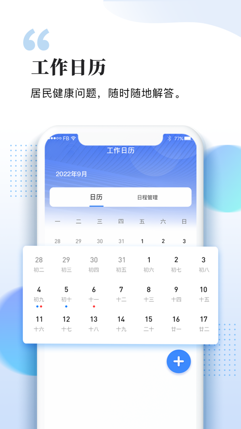 智慧医生 第1张图