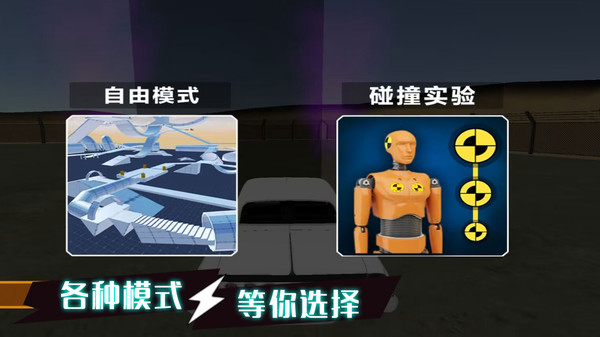 疯狂撞击 第1张图