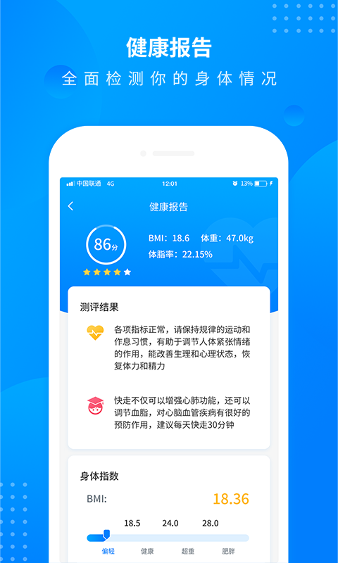 全民走路宝 第1张图