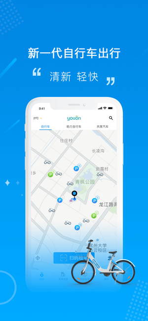 永安行共享单车 第1张图
