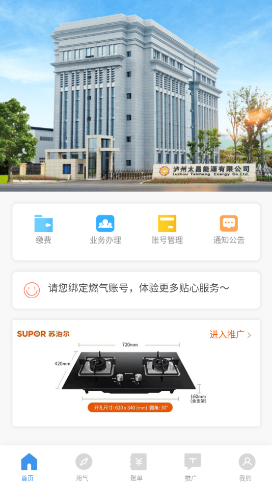 泸州智慧太昌燃气 第1张图