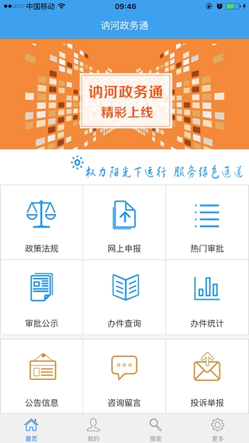讷河政务通 第1张图