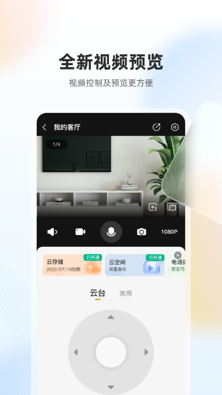 乐橙监控连接 第1张图